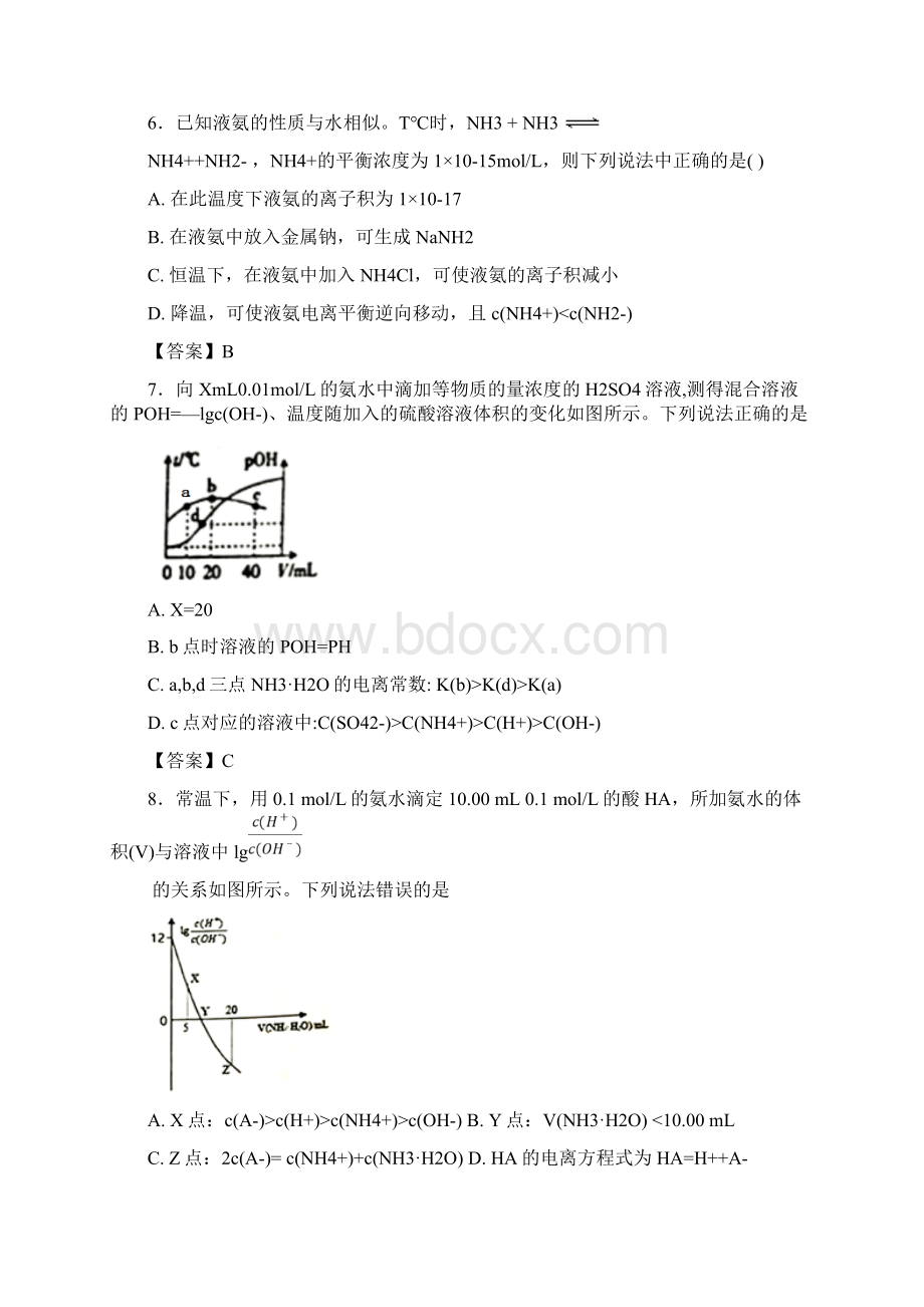 学年人教版选修4 第3章第2节 水的电离和溶液的酸碱性 作业.docx_第3页