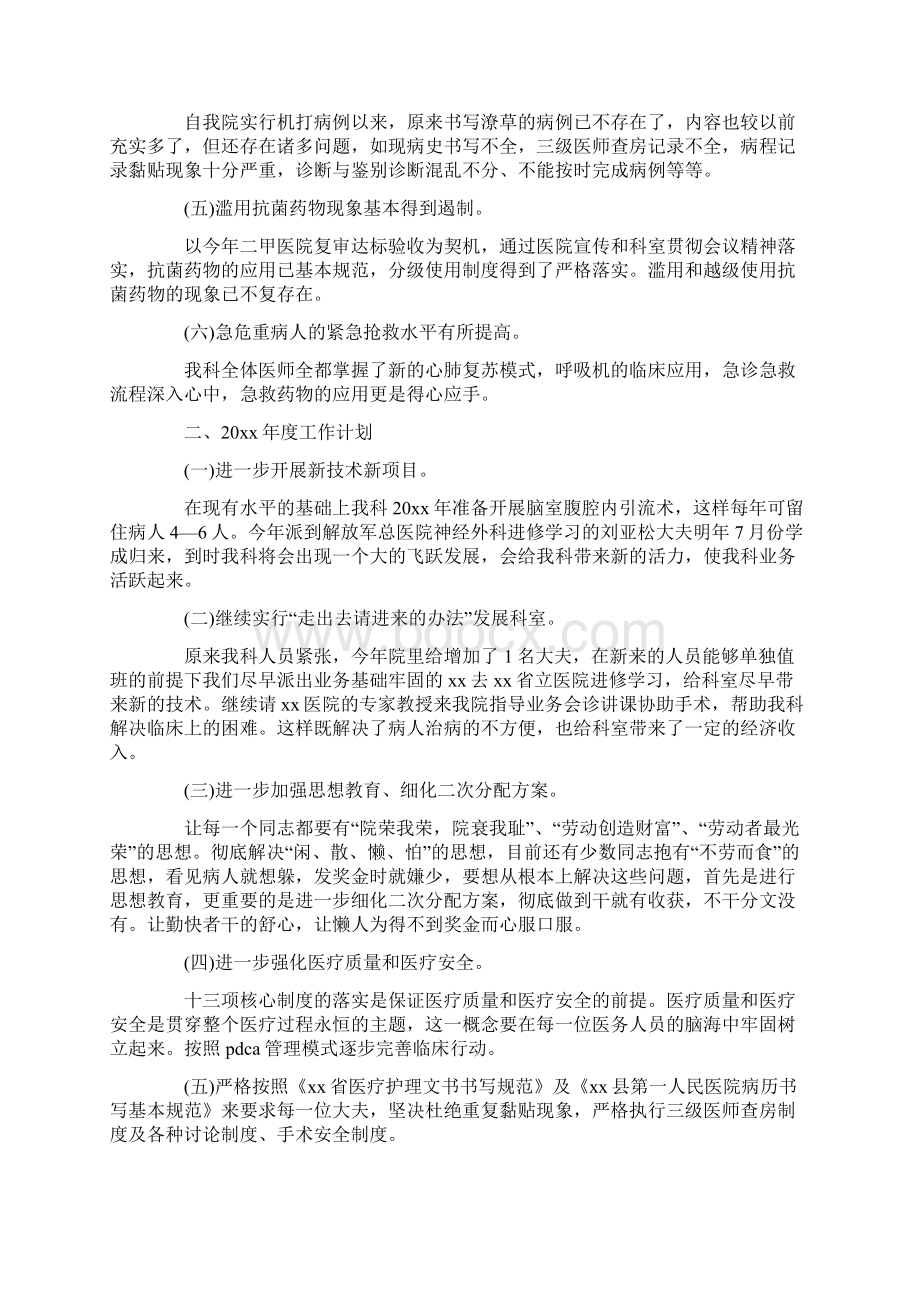 神经外科医生年终述职报告.docx_第2页