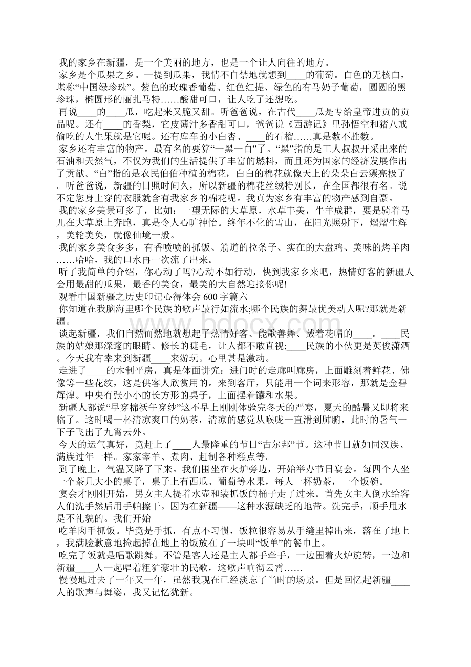 观看中国新疆之历史印记心得体会600字10篇范文大全.docx_第3页