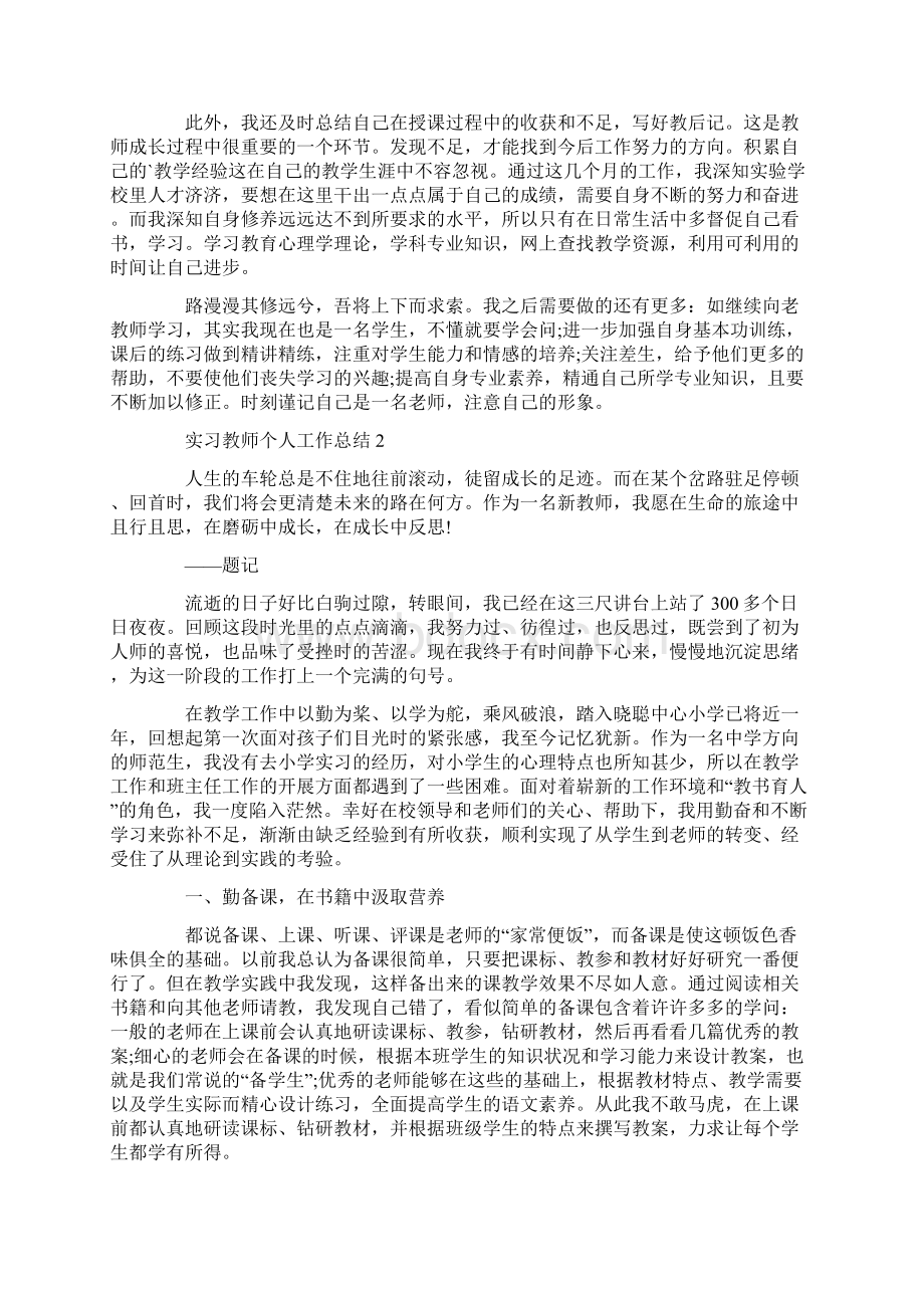 实习教师个人工作总结5篇精选.docx_第2页