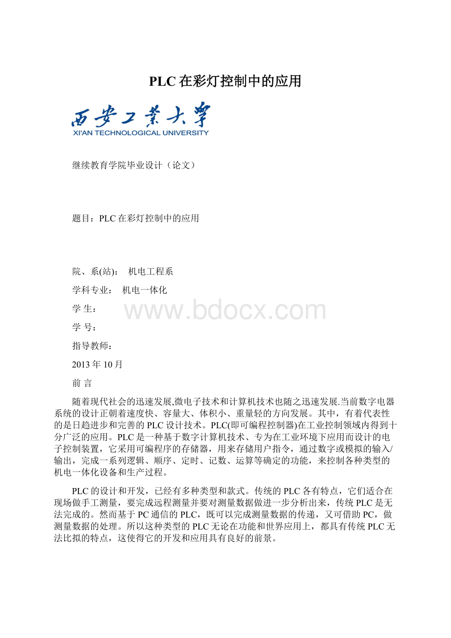 PLC在彩灯控制中的应用.docx_第1页