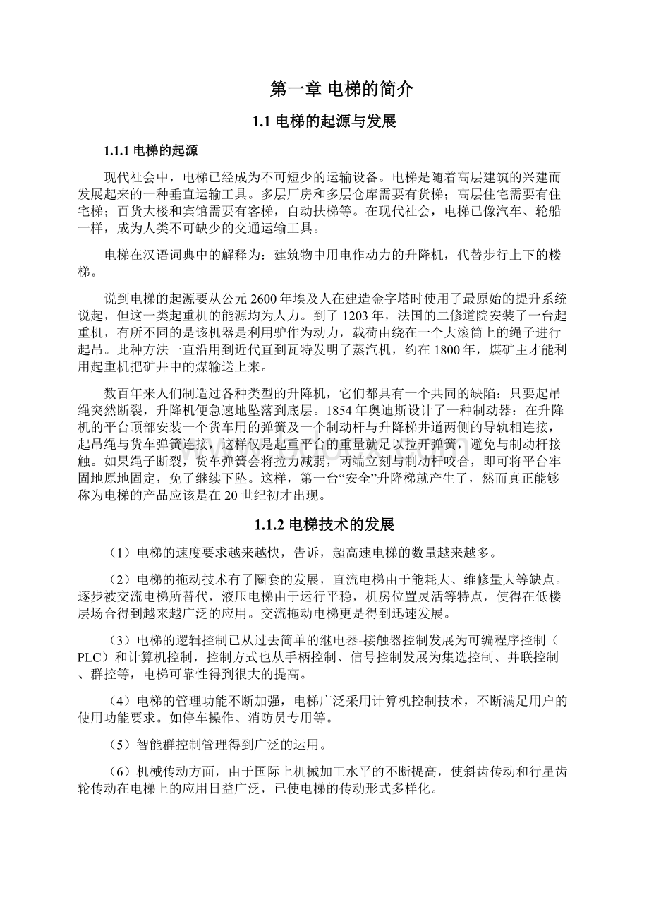 PLC在彩灯控制中的应用.docx_第2页