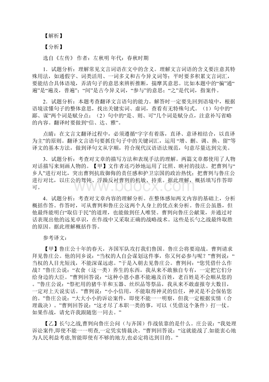 备战中考语文二模试题分类汇编文言文综合及详细答案.docx_第2页