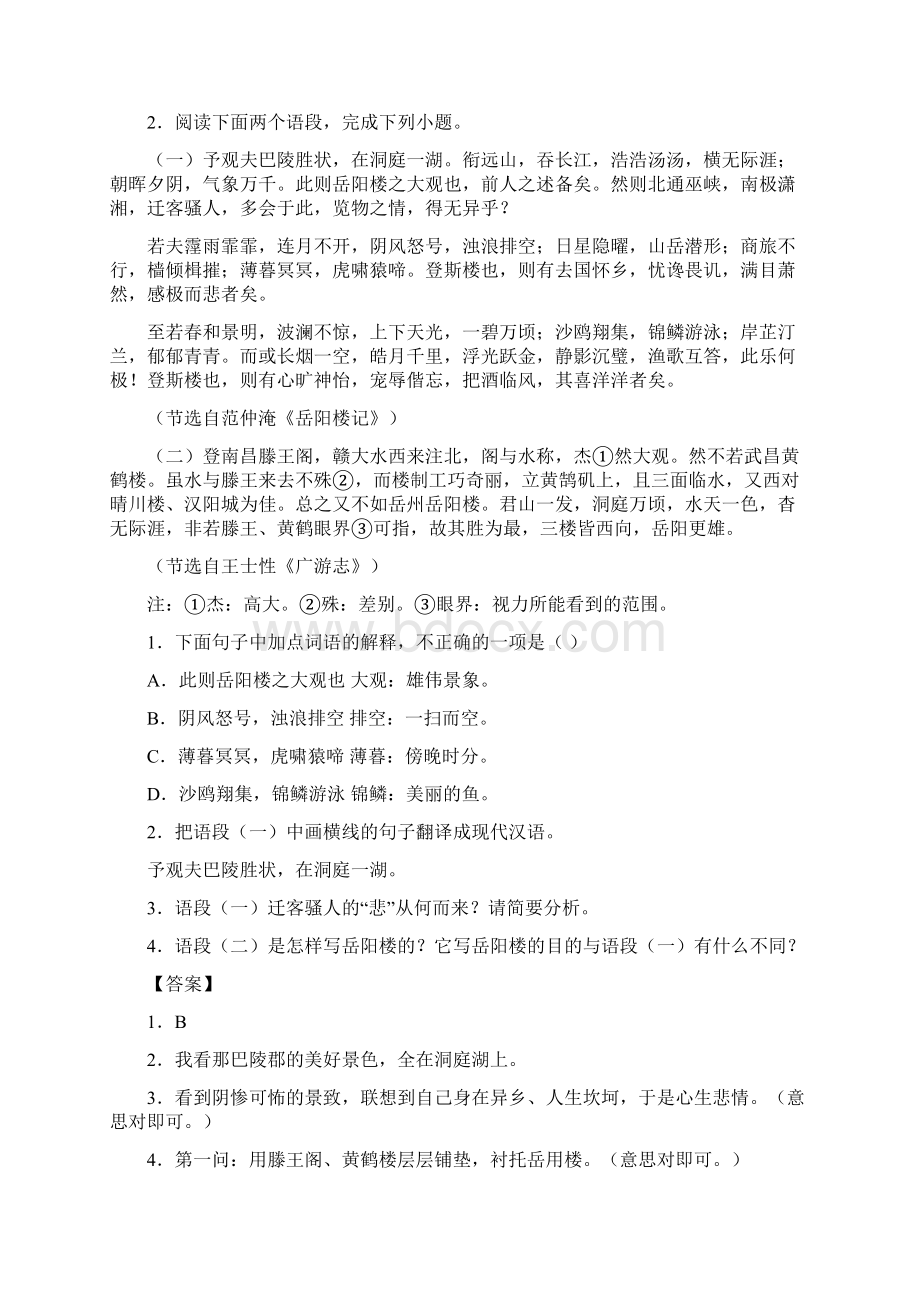 备战中考语文二模试题分类汇编文言文综合及详细答案.docx_第3页