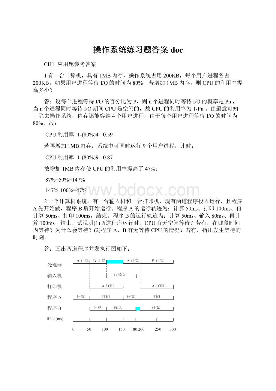 操作系统练习题答案doc.docx