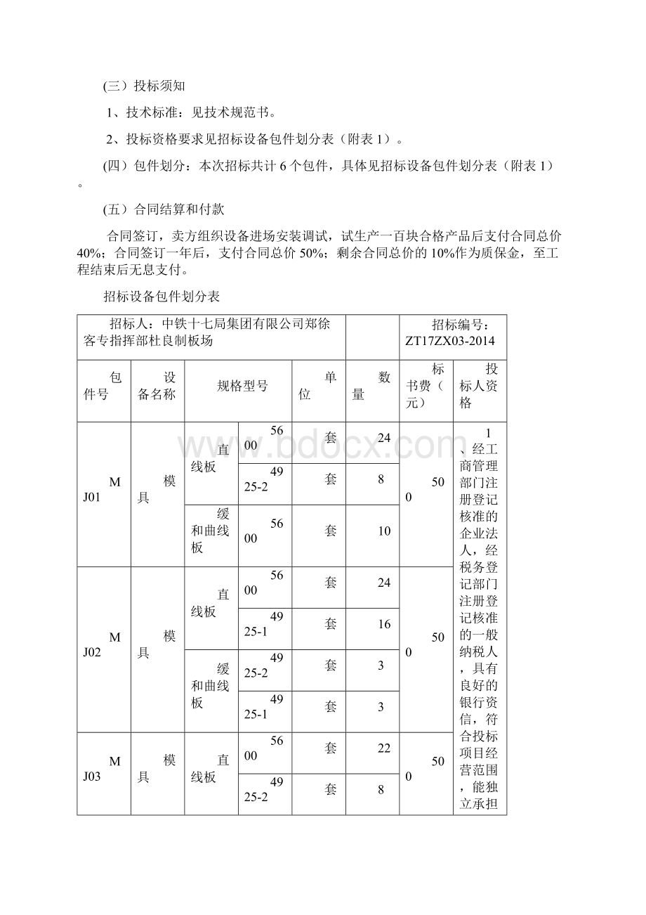 非标设备招标文件.docx_第3页