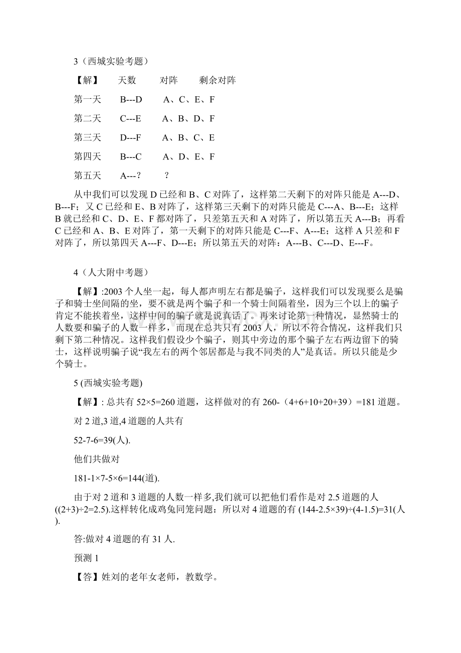 小升初重点中学真题模拟试题及答案25套.docx_第3页