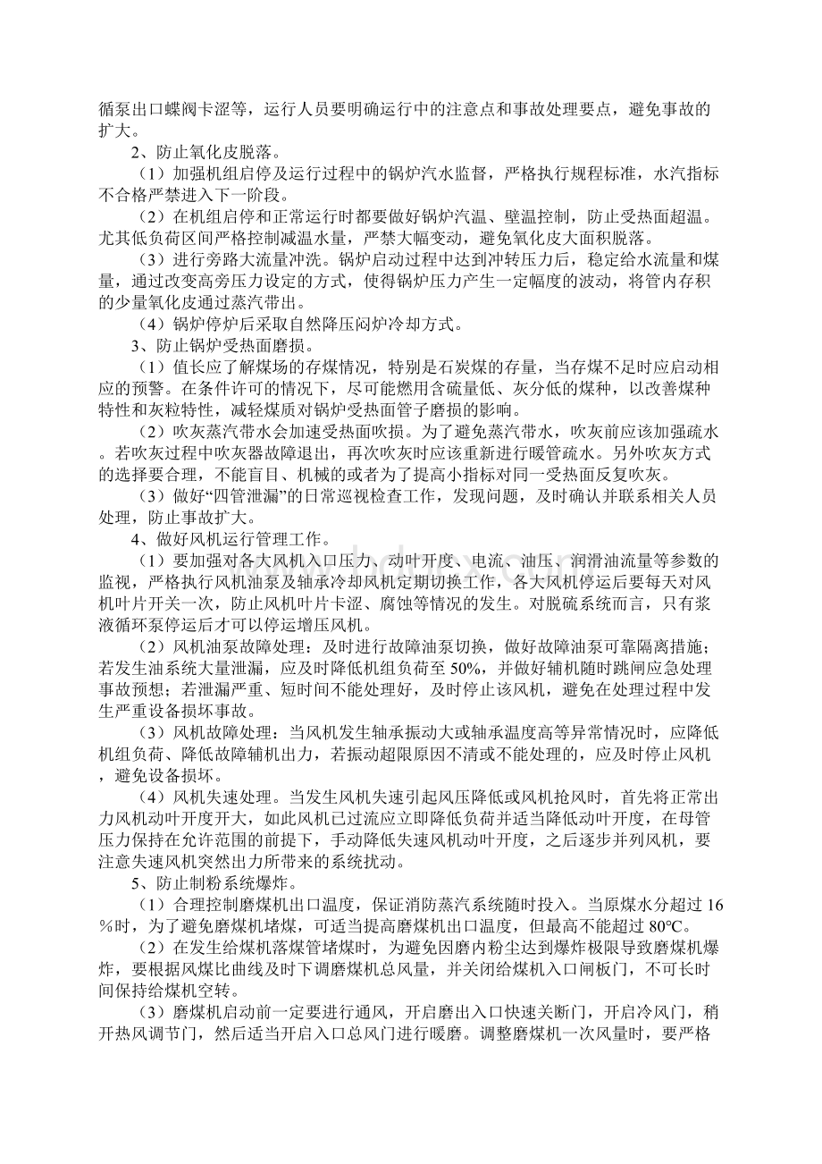 百万火力发电机组防止非停的技术措施详细版.docx_第3页