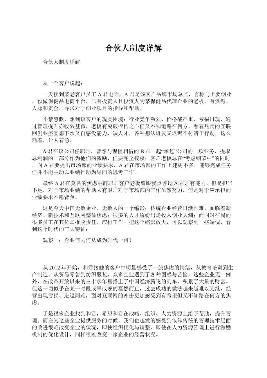 合伙人制度详解.docx_第1页