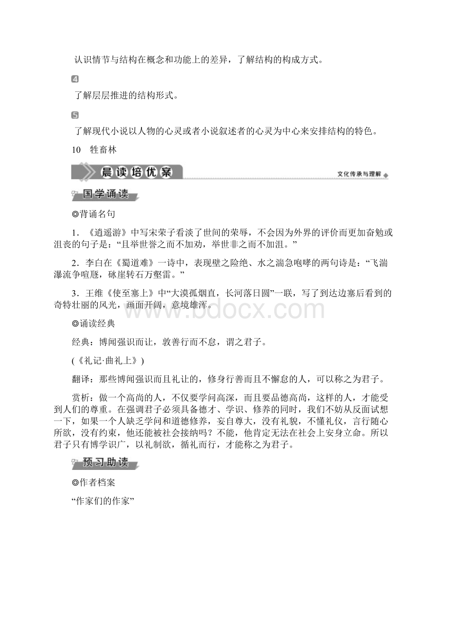 学年人教版高中语文选修外国小说欣赏学案10 牲畜林 Word版含答案.docx_第2页