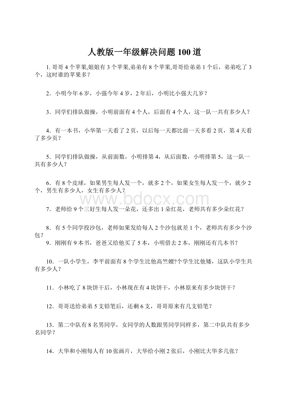 人教版一年级解决问题100道.docx_第1页