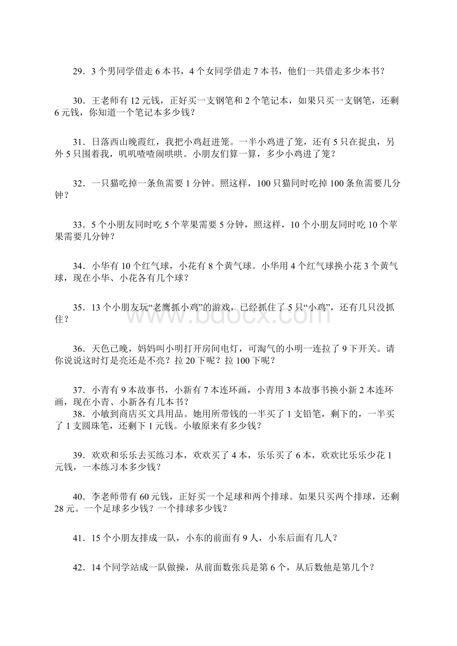 人教版一年级解决问题100道.docx_第3页