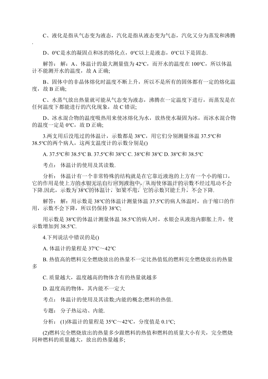 中考物理训练试题考前必做.docx_第2页