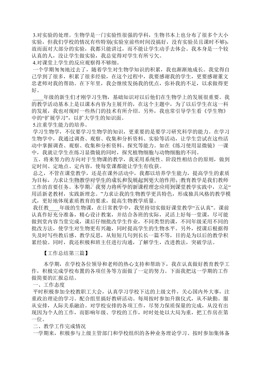 高中生物教师学期教学工作总结精选五篇.docx_第3页