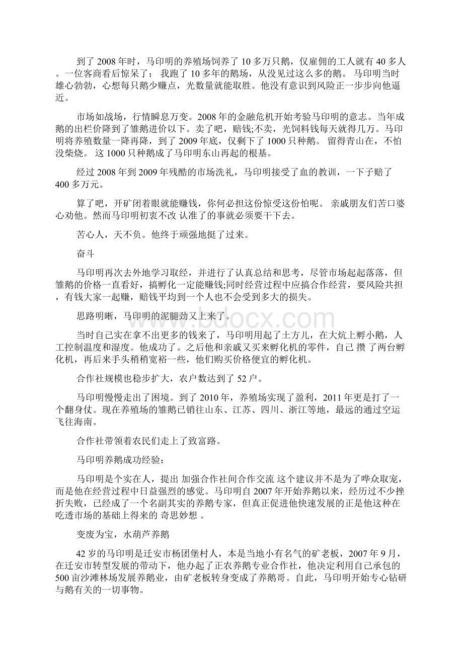 回乡创业养殖成功实例故.docx_第2页