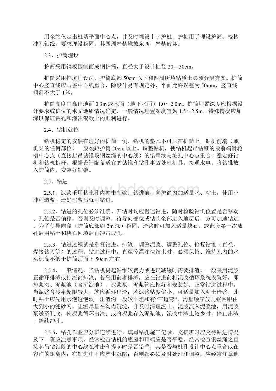 整理冲击钻孔灌注桩施工工法.docx_第2页