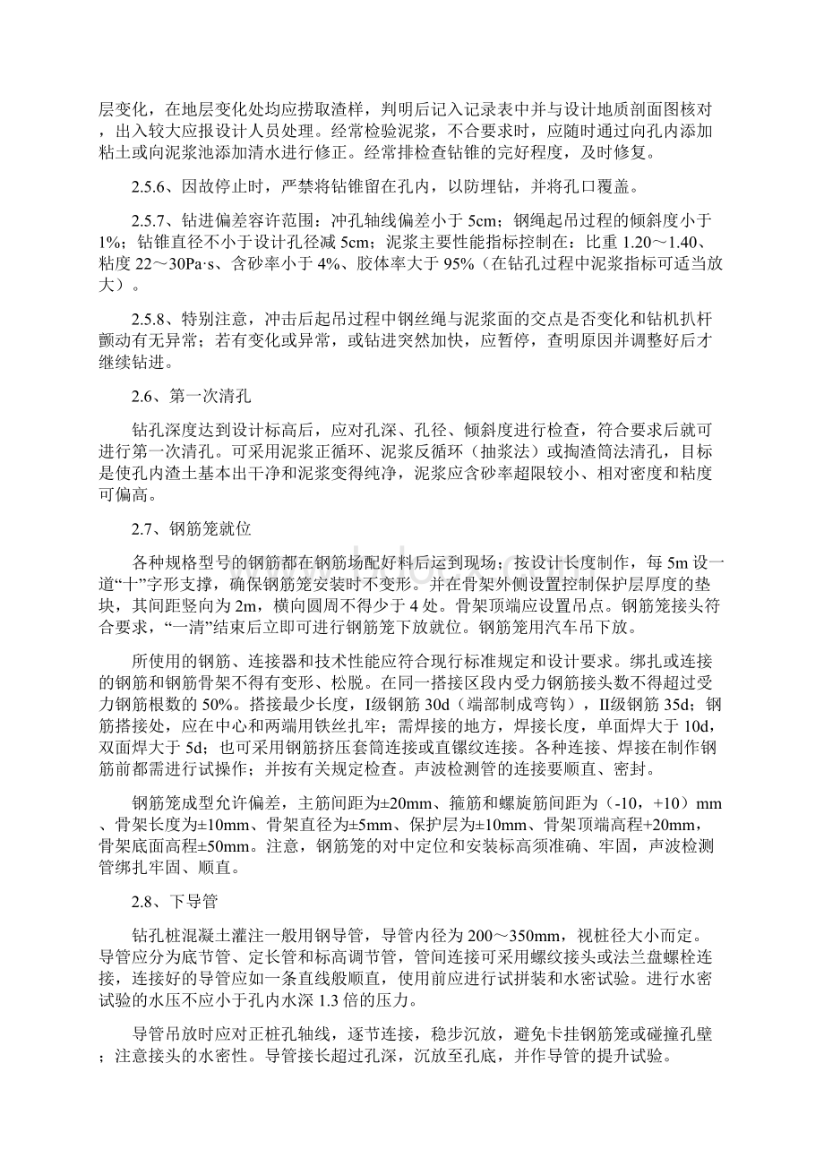 整理冲击钻孔灌注桩施工工法.docx_第3页