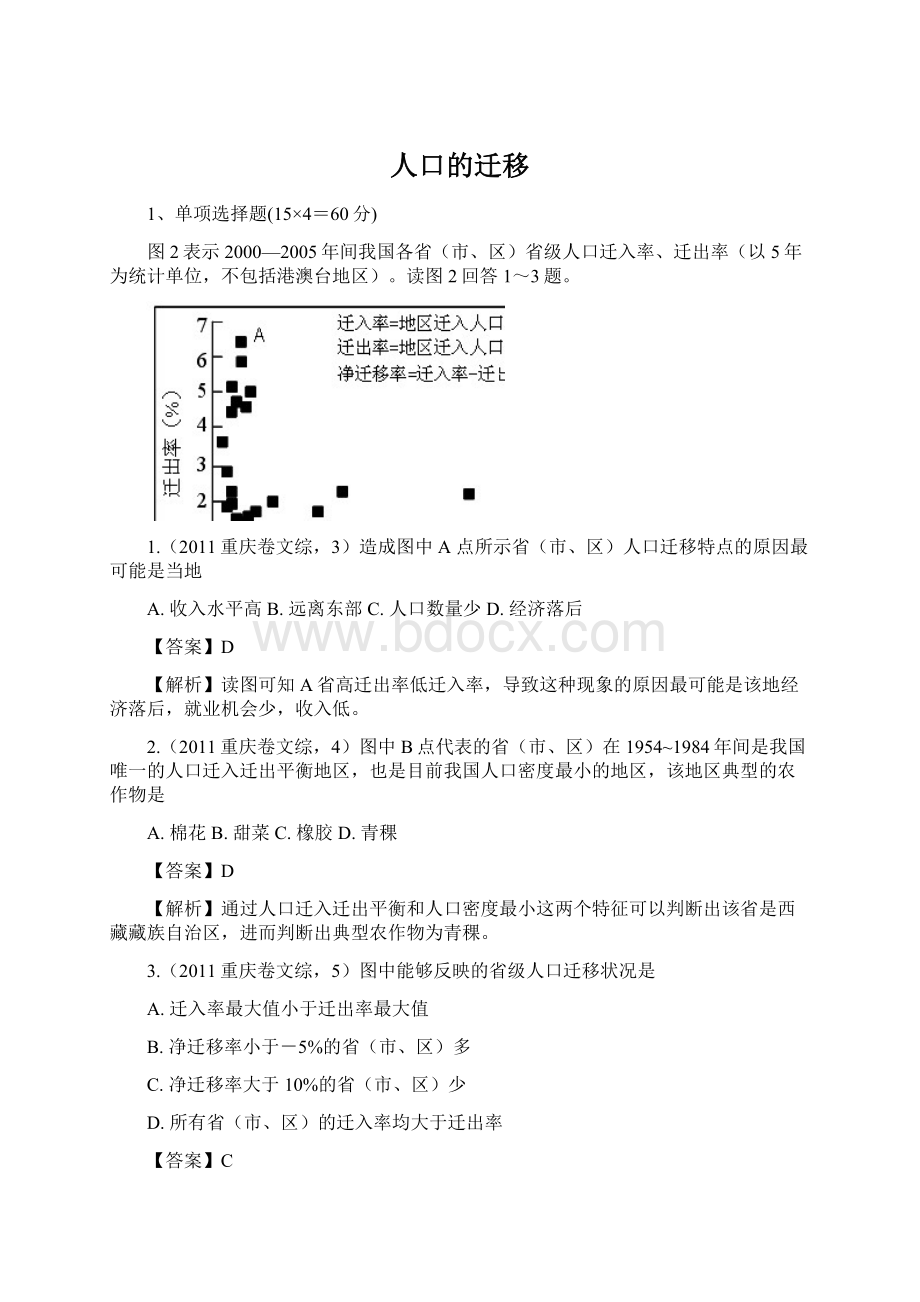 人口的迁移.docx_第1页