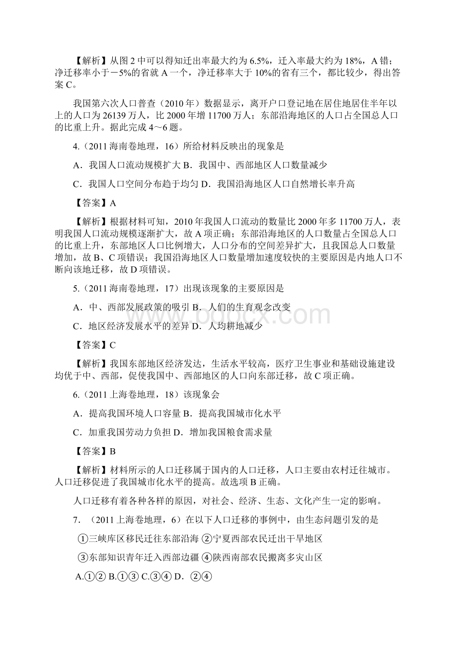 人口的迁移.docx_第2页