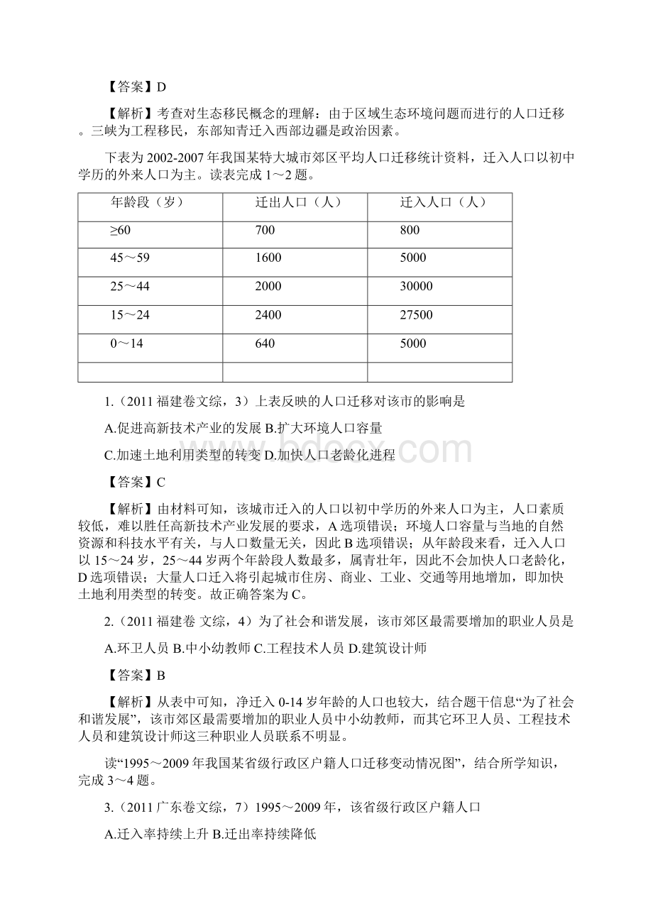 人口的迁移.docx_第3页