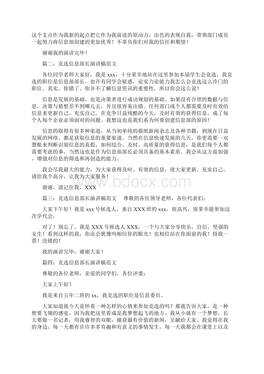 竞选信息部长演讲稿三篇.docx_第2页