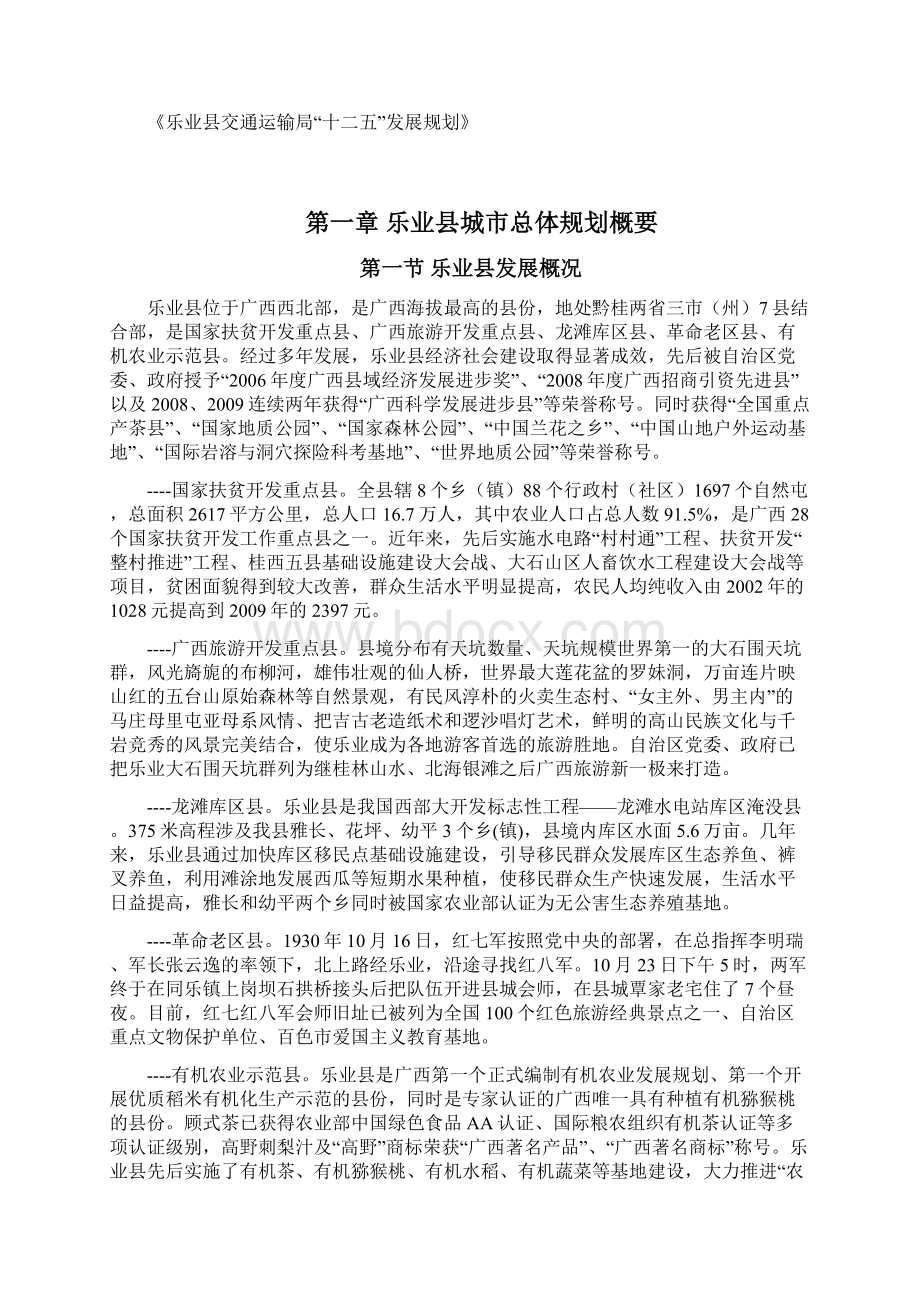 城市公共交通规划1学习资料.docx_第2页