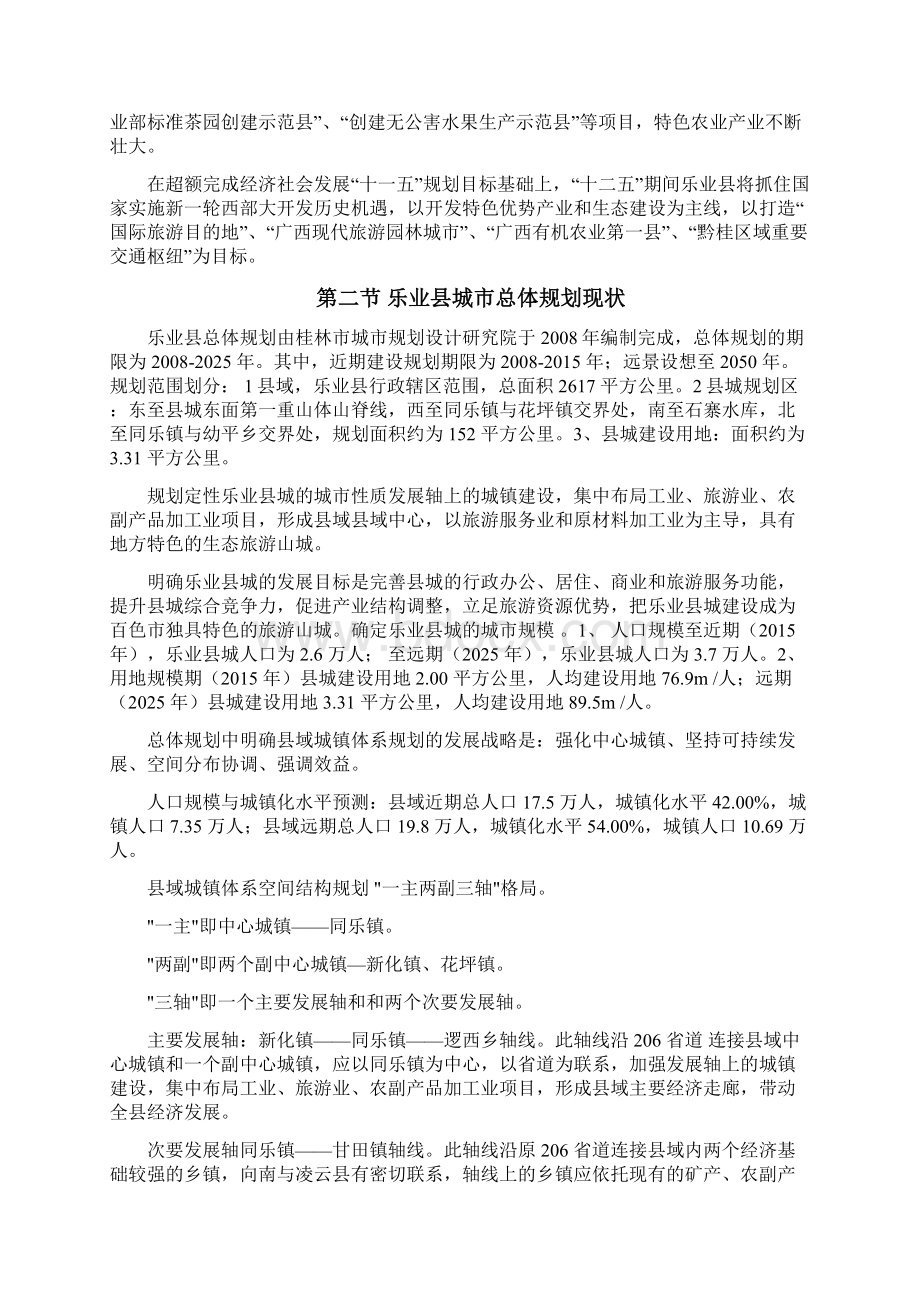 城市公共交通规划1学习资料.docx_第3页