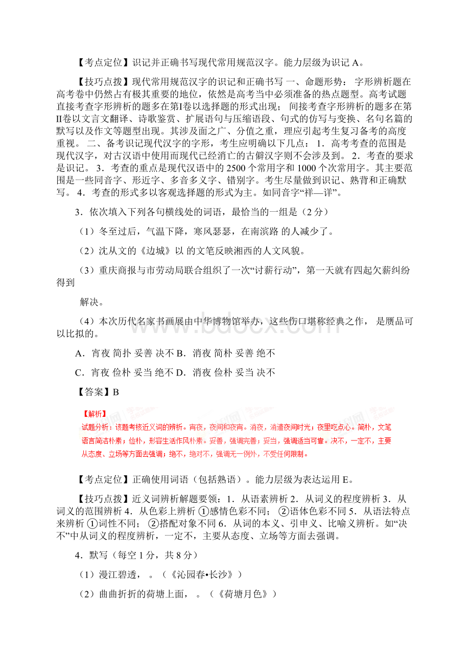 1516学年高一上学期期末考试语文试题附解析 1.docx_第2页