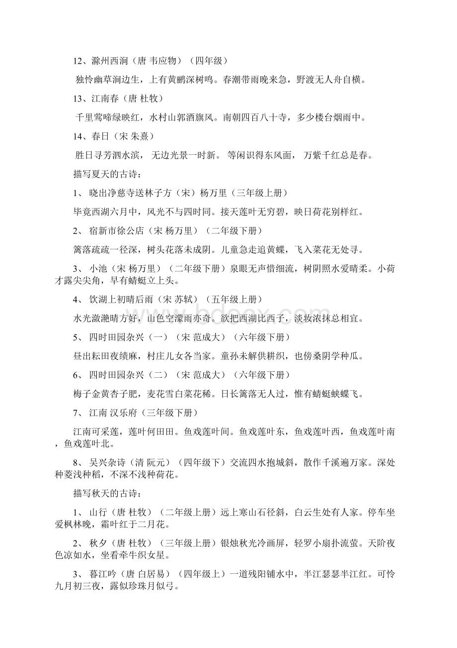 五升六能力提升练习古文阅读篇.docx_第2页