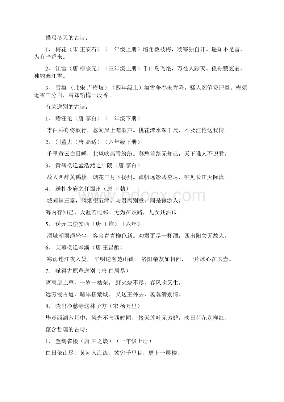 五升六能力提升练习古文阅读篇.docx_第3页