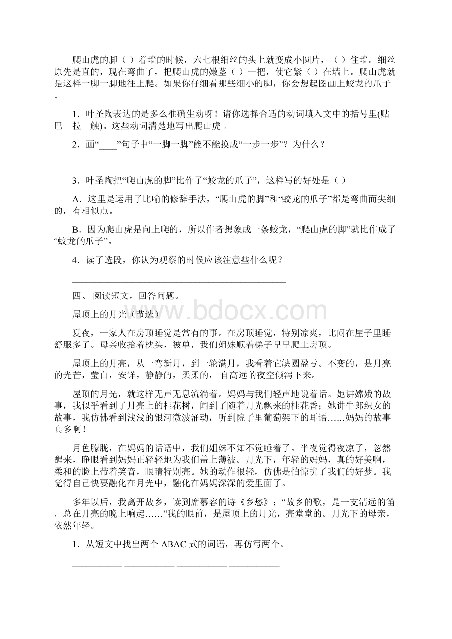 新部编人教版四年级语文下册短文阅读专项练习15篇.docx_第3页