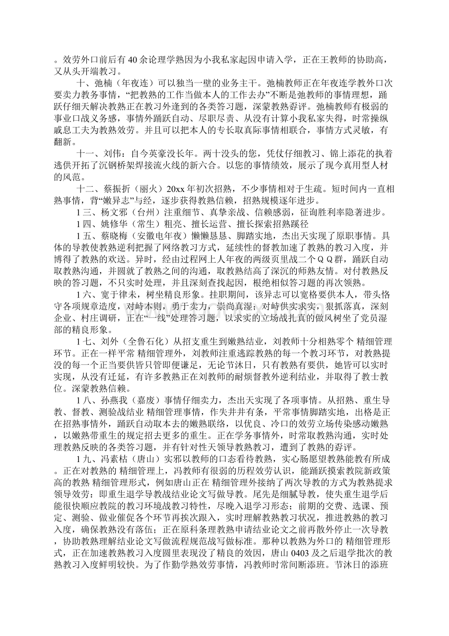 先进员工考核评语.docx_第2页