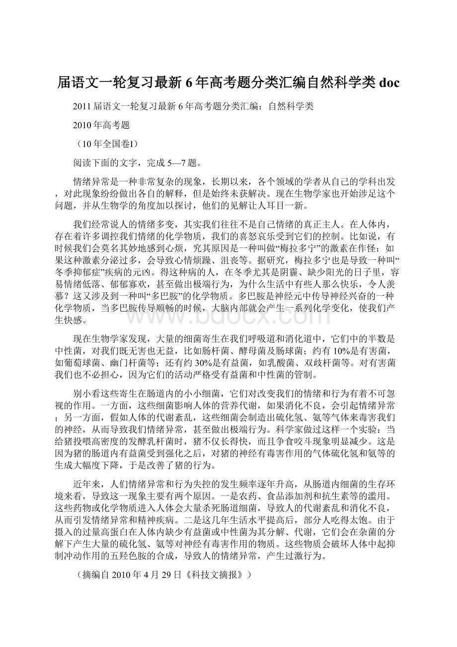 届语文一轮复习最新6年高考题分类汇编自然科学类 doc.docx