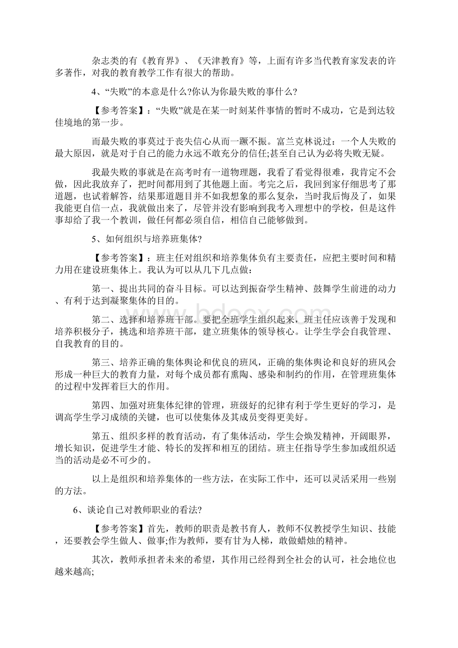 特岗教师考试结构化面试题之自我认知类.docx_第2页