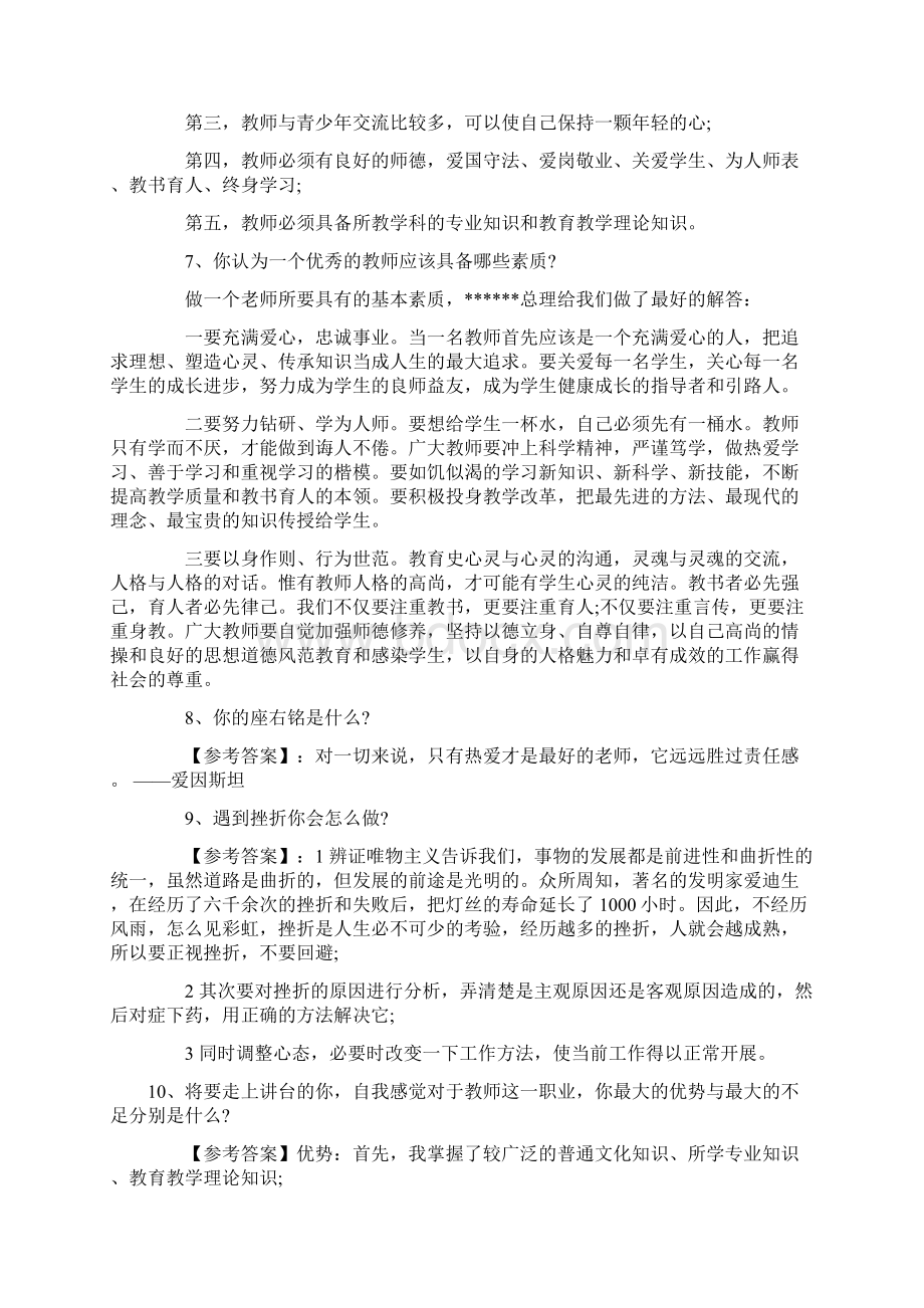 特岗教师考试结构化面试题之自我认知类.docx_第3页