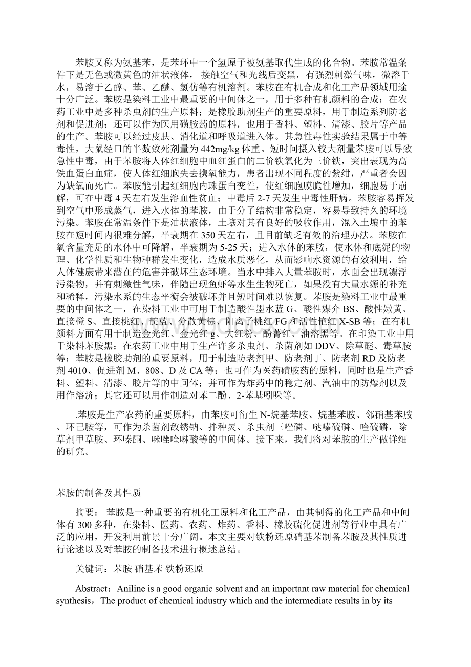 南京化工职业技术学院概要.docx_第3页