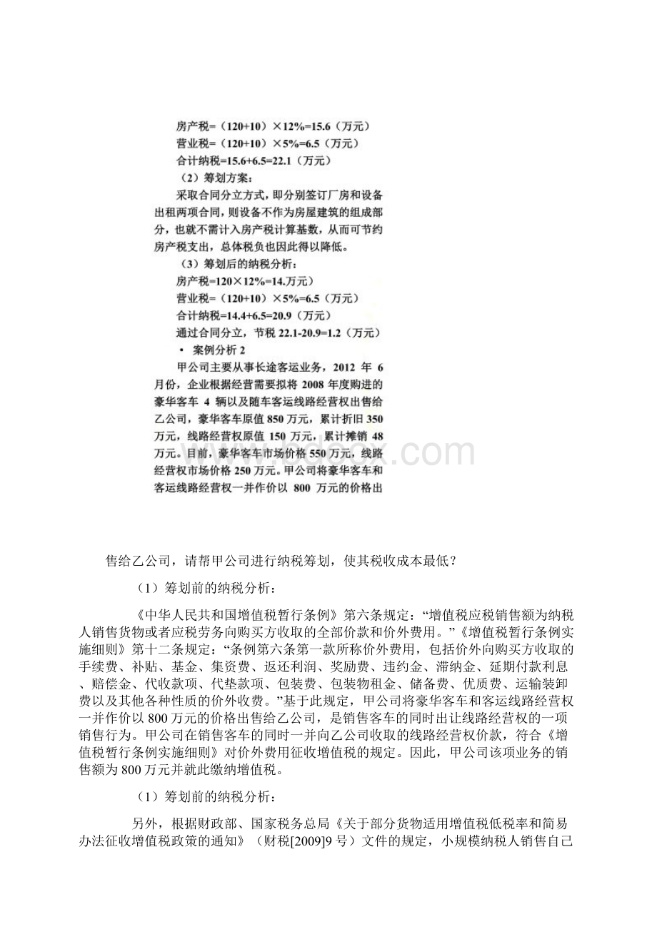 企业纳税筹划及典型案例.docx_第3页