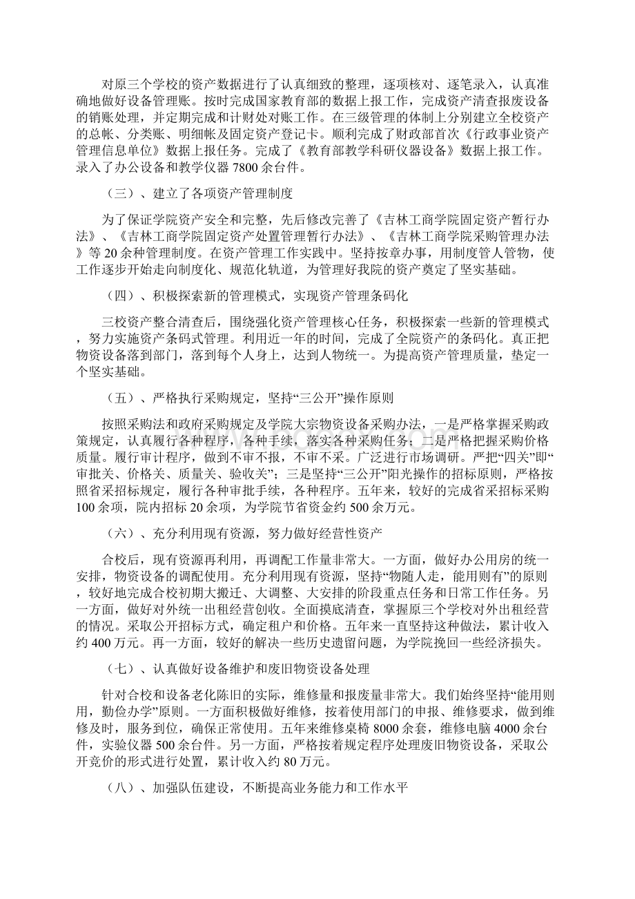 健全资产管理体制 强化资产管理意识.docx_第2页