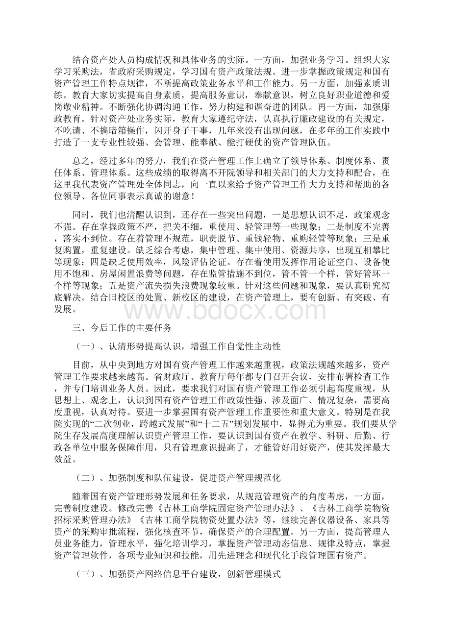 健全资产管理体制 强化资产管理意识.docx_第3页