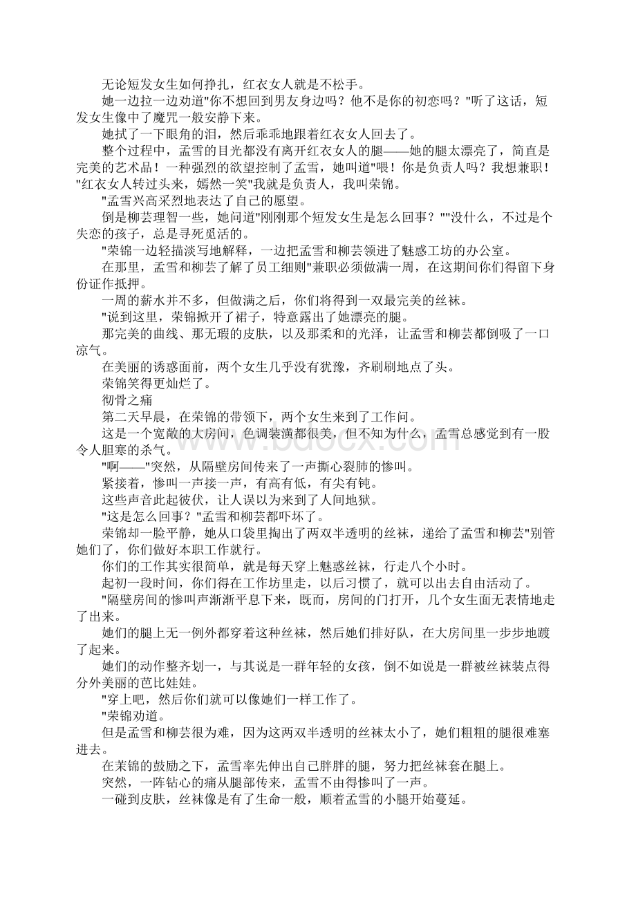 最新恐怖故事魅影丝袜 精品.docx_第2页