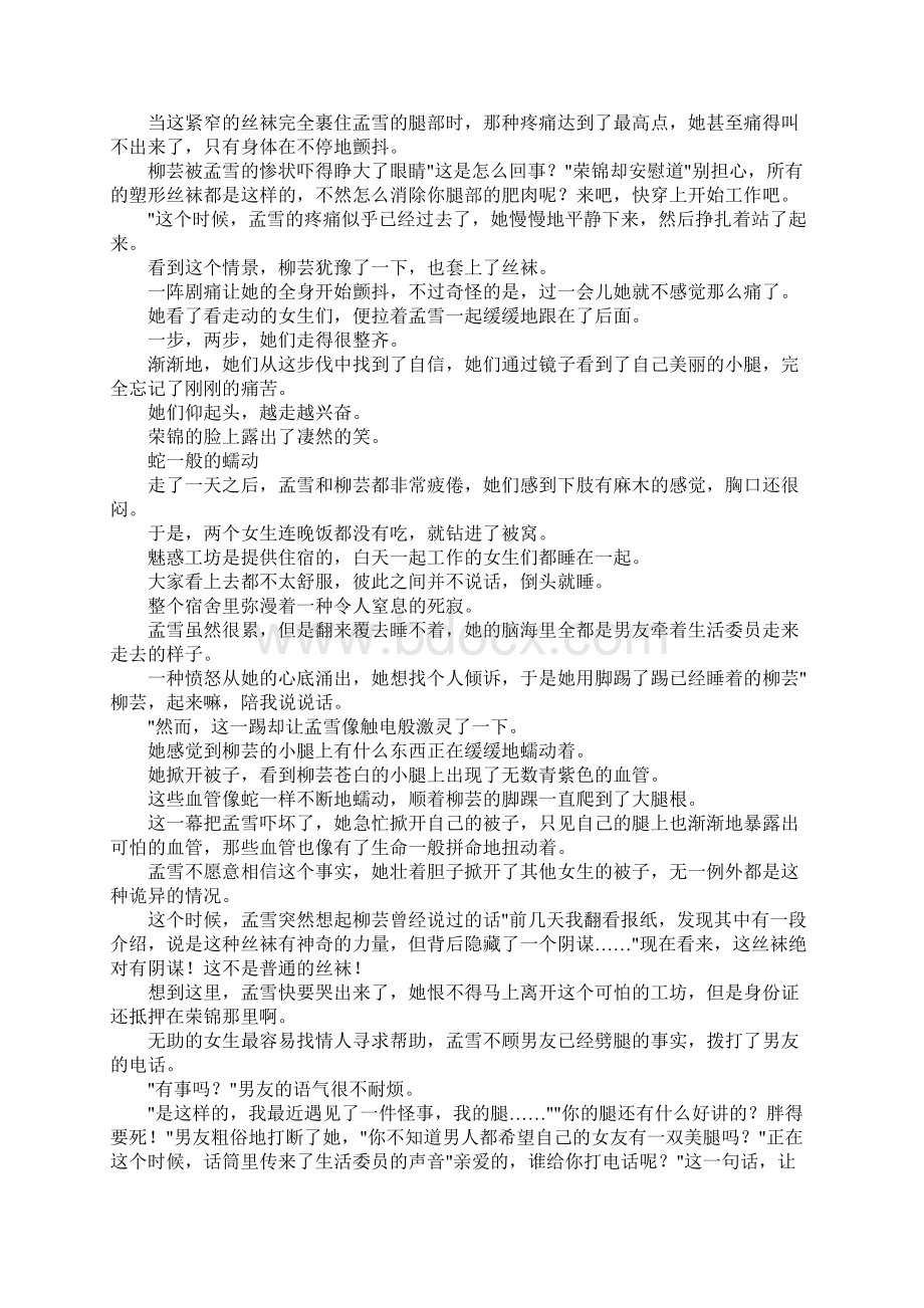 最新恐怖故事魅影丝袜 精品.docx_第3页