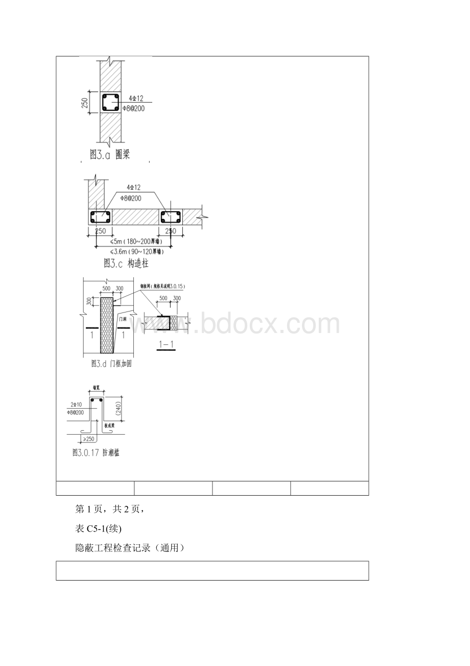 隐蔽工程验收记录填充墙.docx_第2页