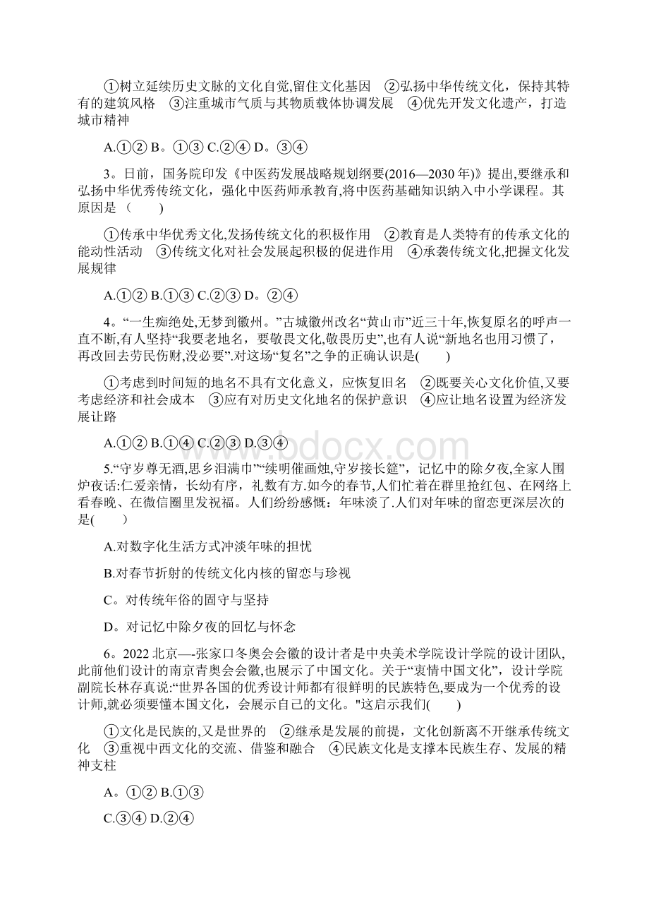 高考政治一轮复习 单元质检卷10 文化传承与创新 新人教版必修3最新整理.docx_第2页