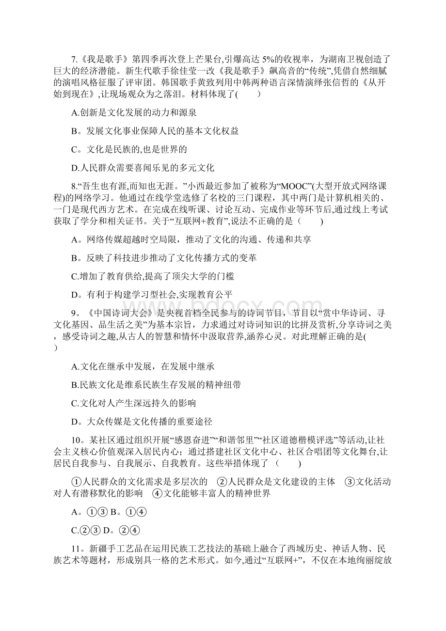 高考政治一轮复习 单元质检卷10 文化传承与创新 新人教版必修3最新整理.docx_第3页