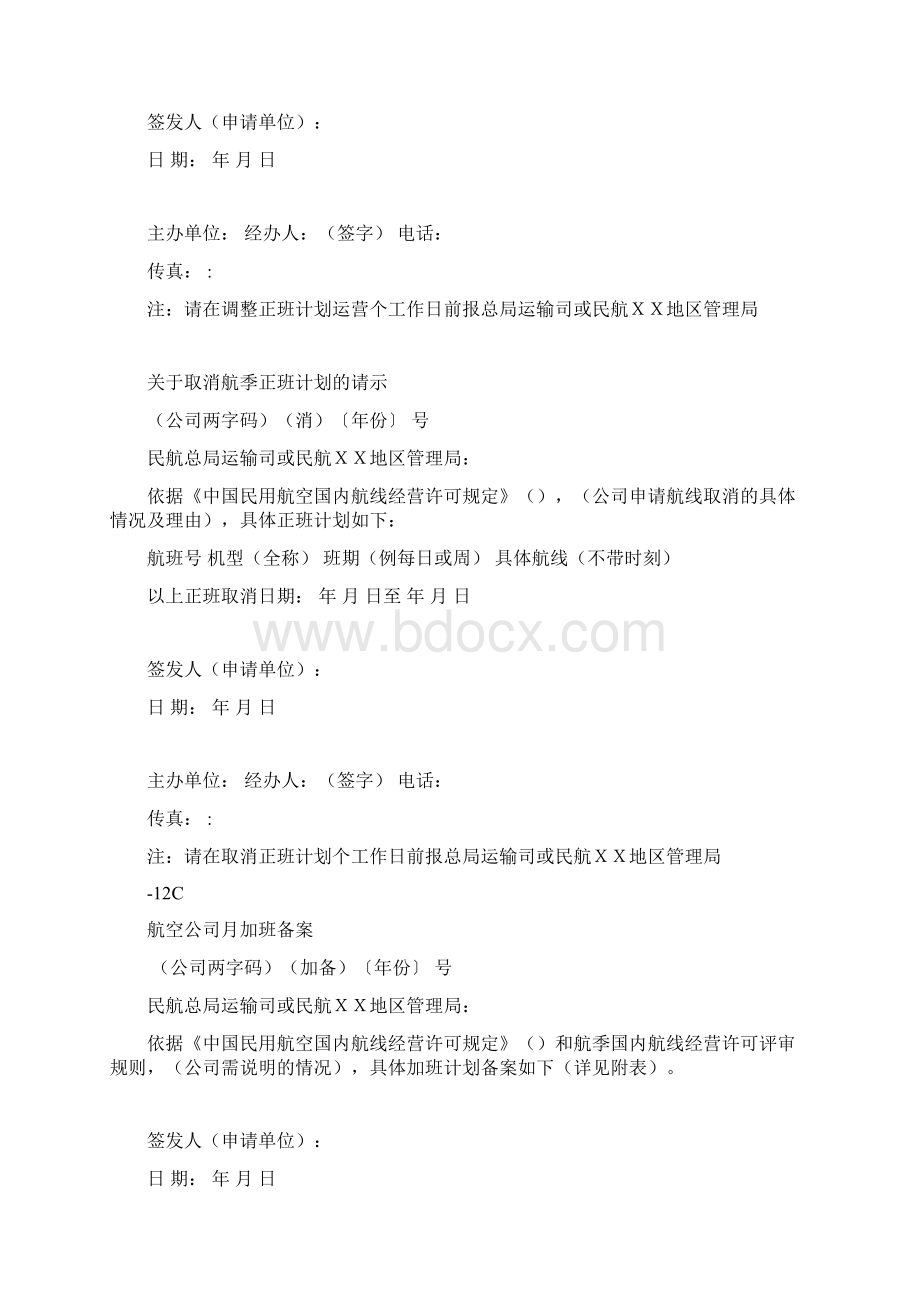 关于增补XX航季正班计划的请示.docx_第2页