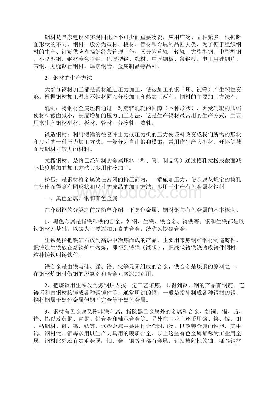 钢管理论重量计算公式.docx_第2页