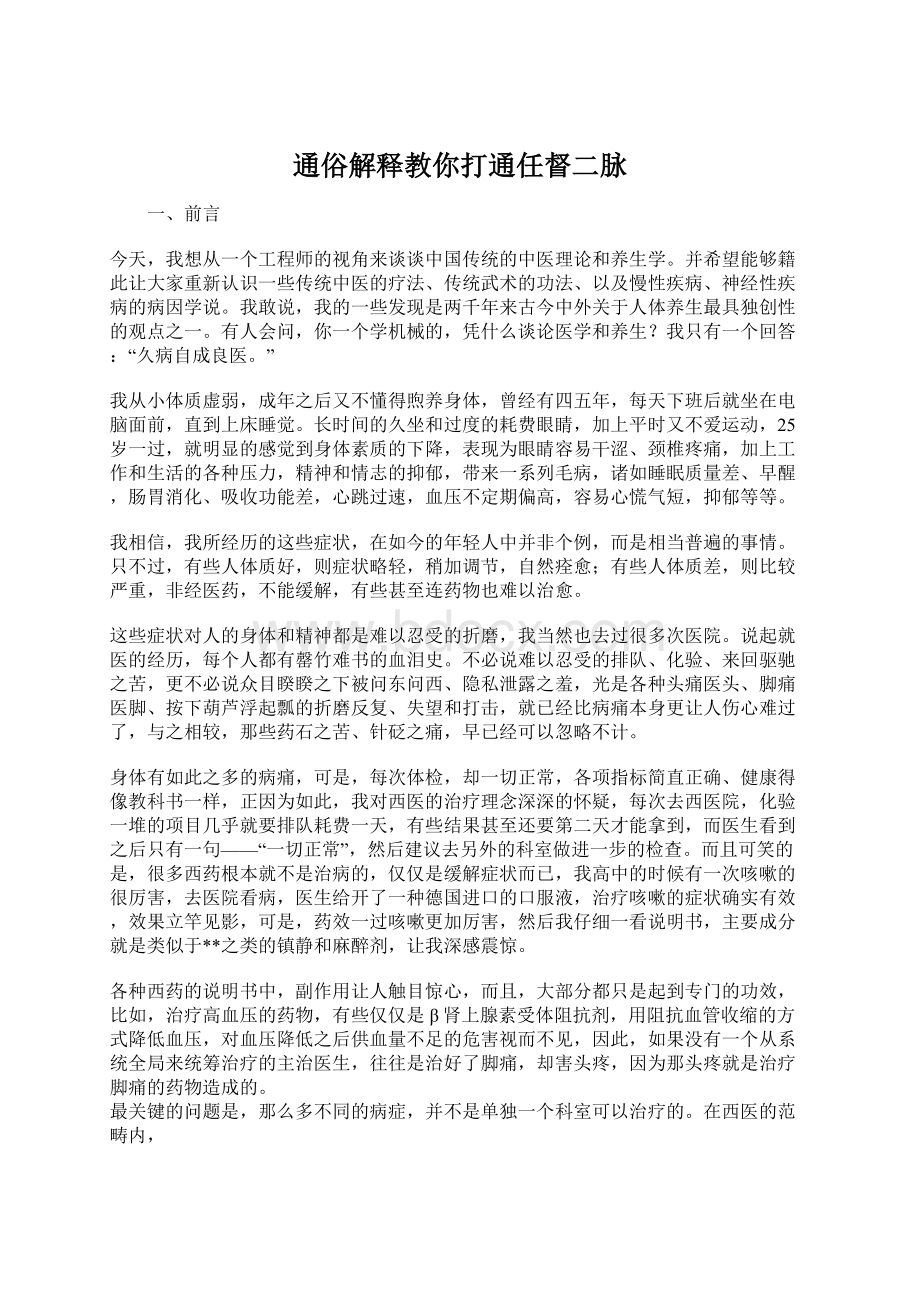 通俗解释教你打通任督二脉.docx