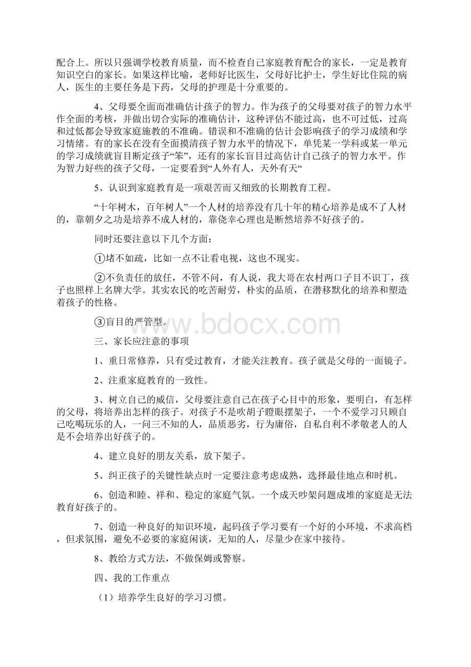 家长会初二班主任发言稿.docx_第3页