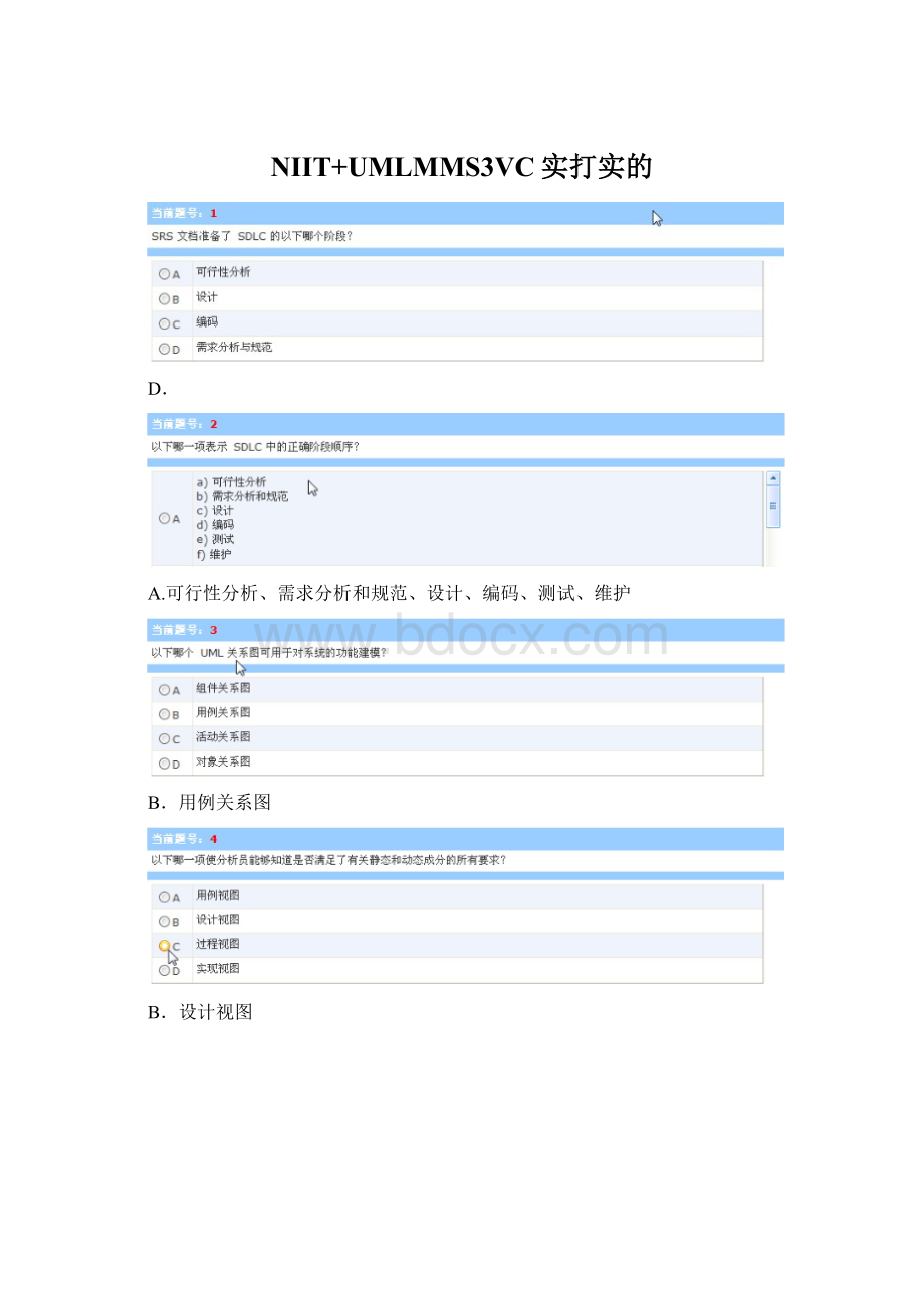 NIIT+UMLMMS3VC实打实的.docx