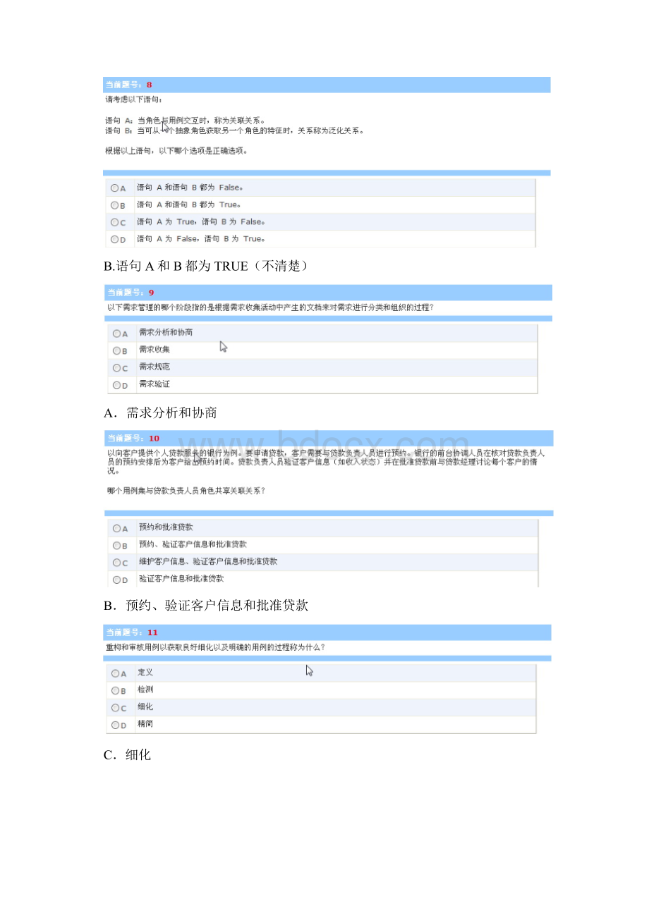 NIIT+UMLMMS3VC实打实的.docx_第3页